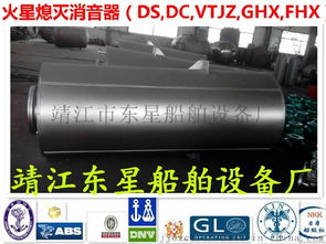 船舶与发电机组的安全卫士 火星熄灭消音器技术解析